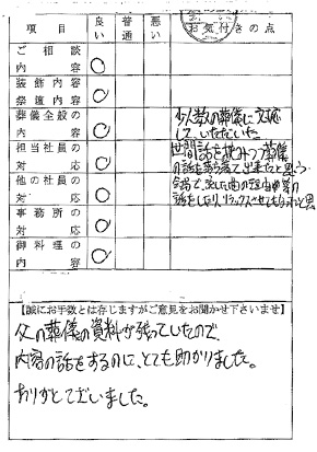 実際のお客様よりの声