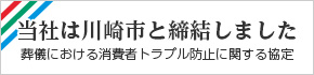 川崎市と協定を締結